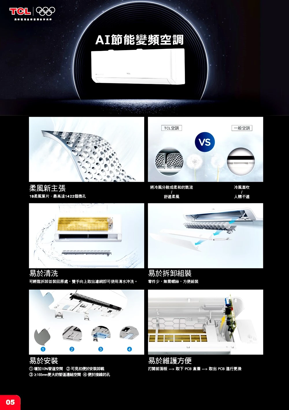 TCL AI智慧旗艦系列TAW-22HO/I冷暖變頻分離式