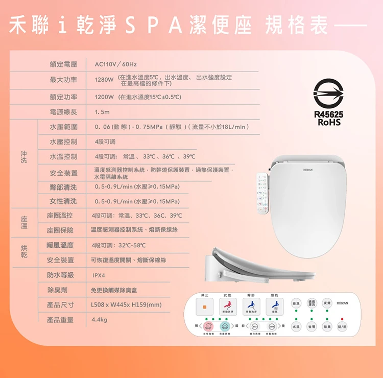 禾聯HTS-12TJ010(S)瞬熱式溫水洗淨便座