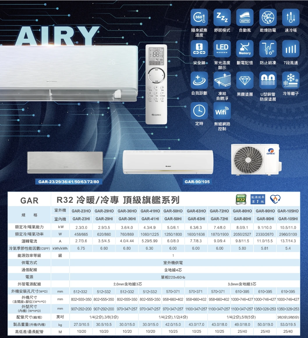 格力AI超變頻GAR-50HO/I冷暖變頻分離式