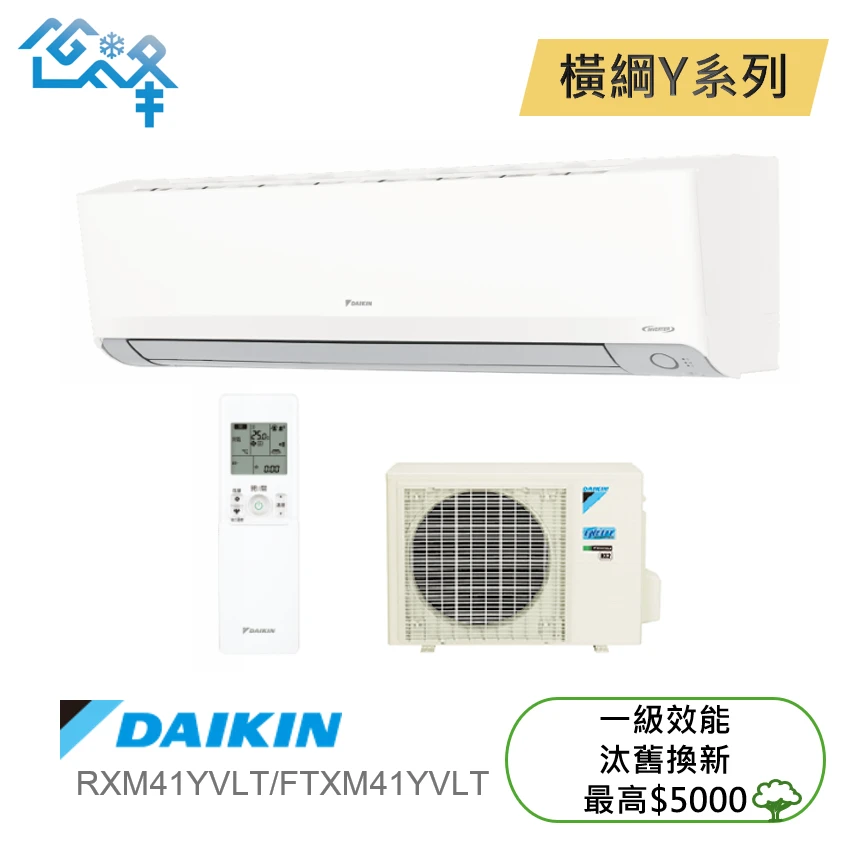 大金橫綱RXM/FTXM41YVLT冷暖變頻分離式