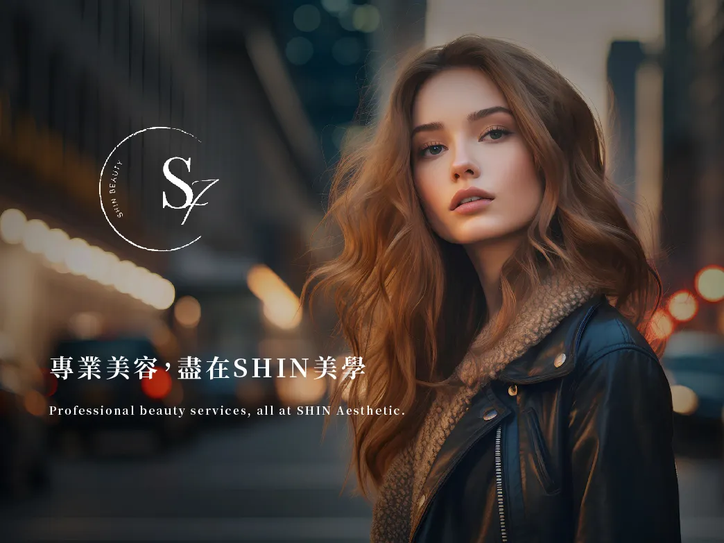 SHIN國際美學