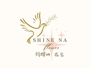 Shine na flower閃耀吶花兒花藝坊