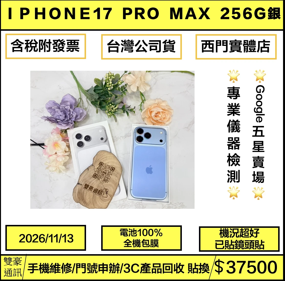 iPhone 17 Pro max 256g 銀 電池100% 循環 175  (全機包膜 已貼鏡頭貼）保固到2026/11/13 有盒裝有配件