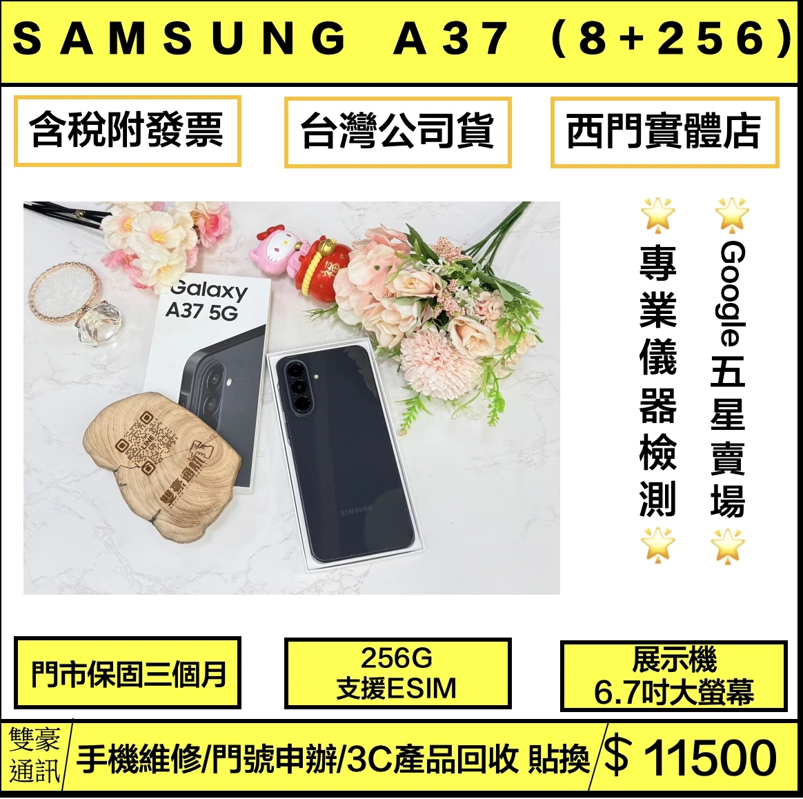 SAMSUNG Galaxy A37 (8+256G) 黑 展示機  有盒裝有配件 