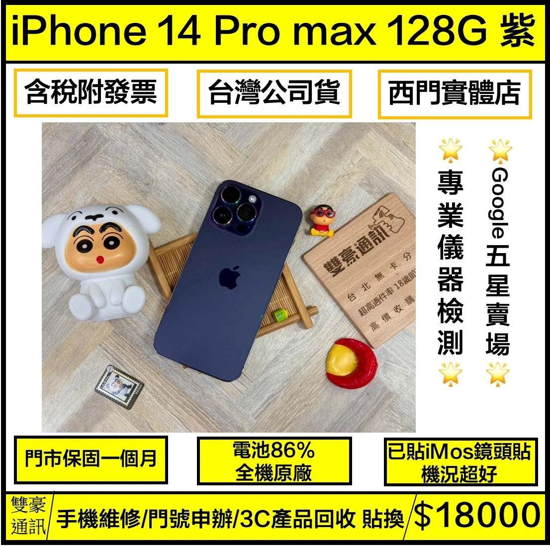 iPhone 14 pro max 128g 紫 電池86% 無盒裝有配件
