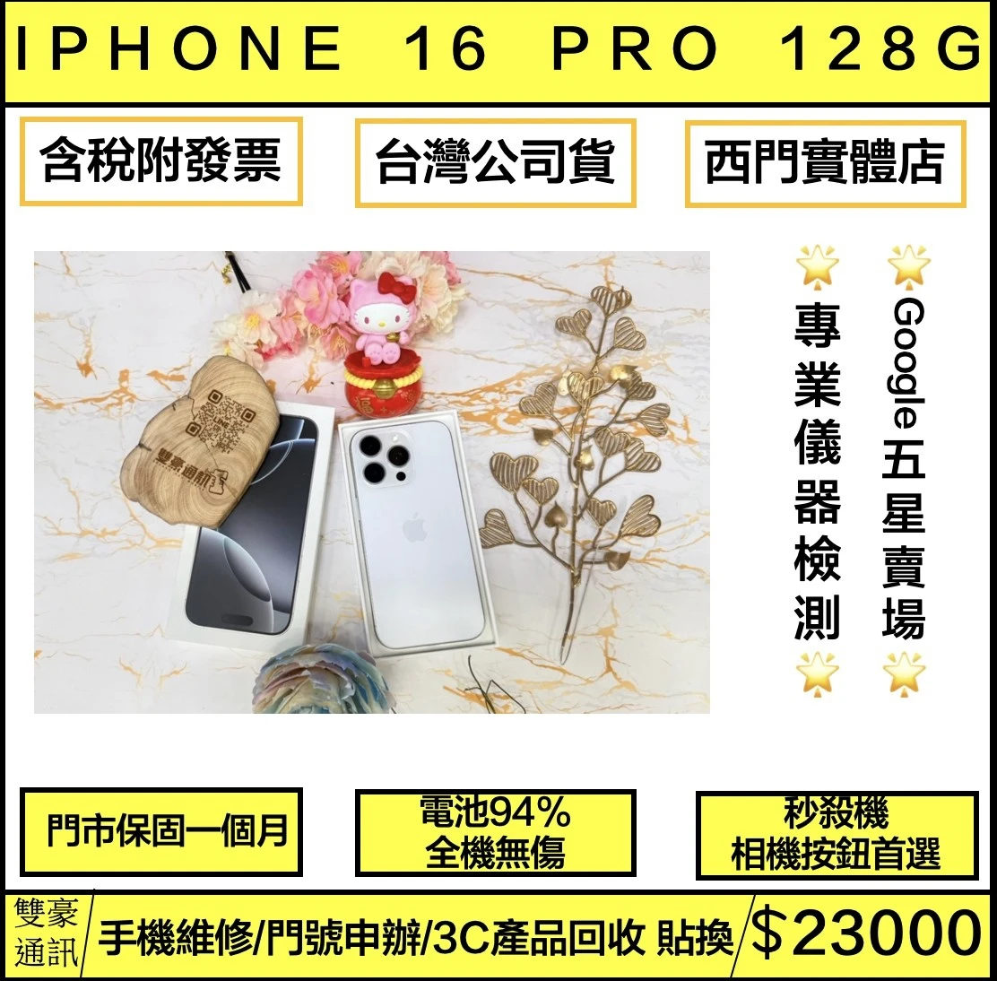 ?iPhone 16 Pro 128G 白 電池94% 全機原廠 全機無傷 有盒裝有配件
