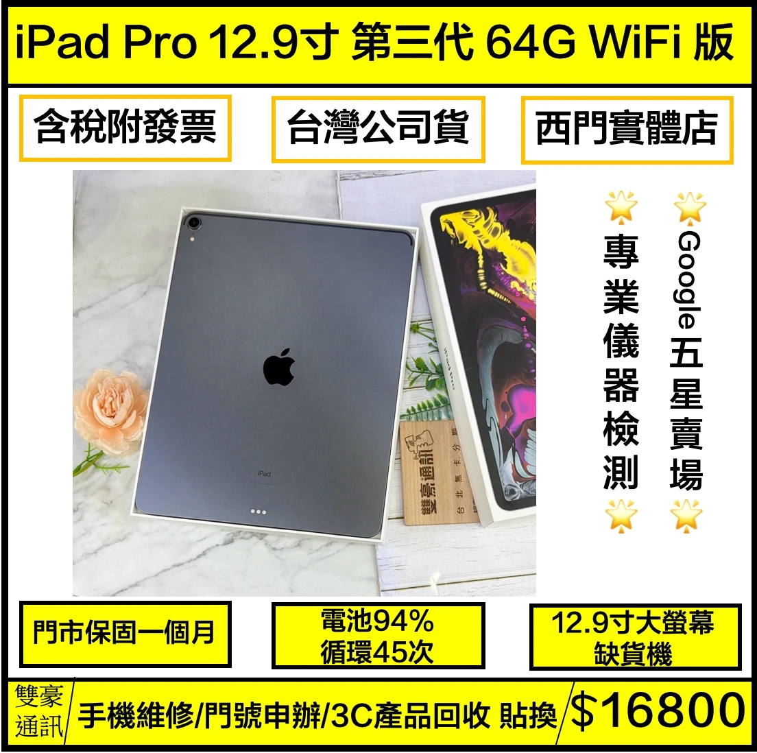 iPad Pro 12.9寸 第三代 64G WiFi 版本 灰 電池94%循環45次 有盒裝有配件
