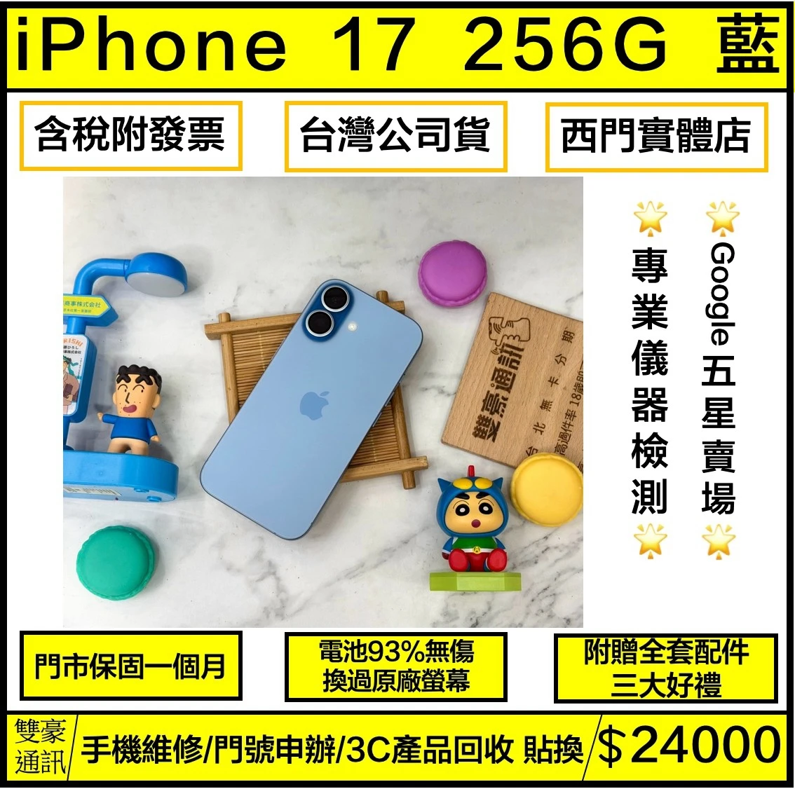 iPhone 17 256g 藍 電池93％ 換過原廠前相機之後會跳Face ID問題 但Face ID正常 換過原廠螢幕 無盒裝有配件