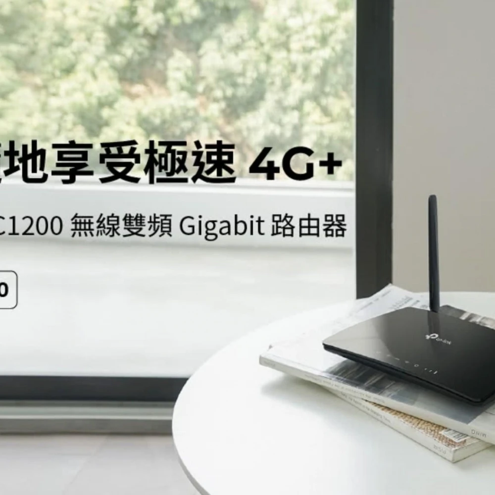 TP-Link Archer MR600 AC1200 Cat6無線雙頻4G LTE訊號增加版網路家