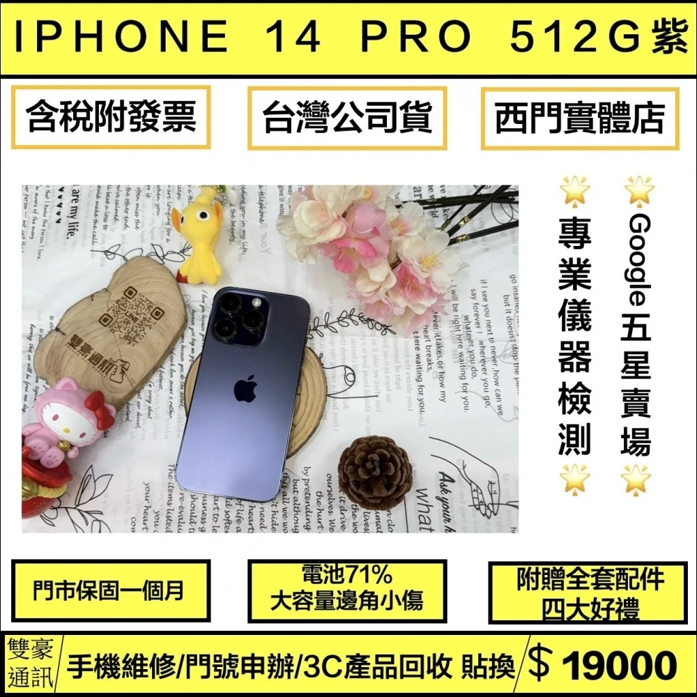 iPhone 14 pro 512g 紫 電池71% (邊角2角小傷）無盒裝有配件