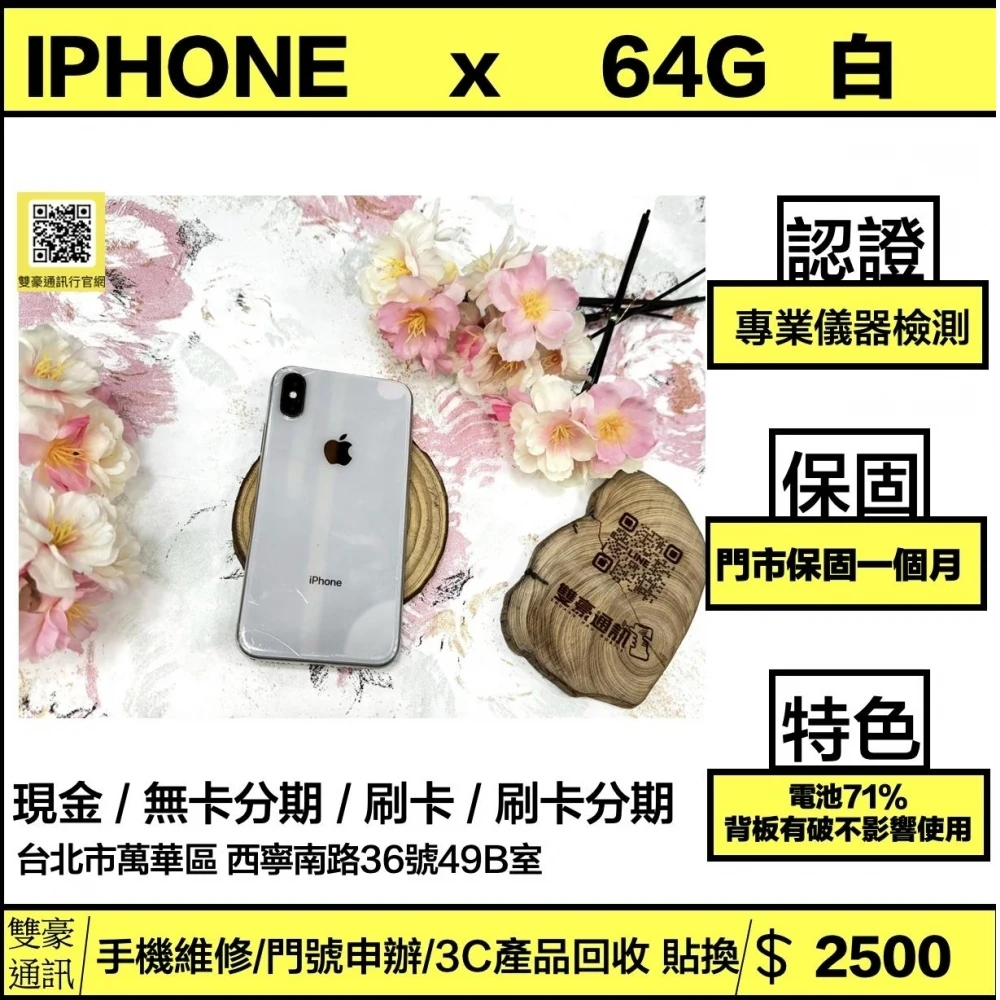 iPhone x  64g 白 電池71% 背板有破 無盒裝有配件