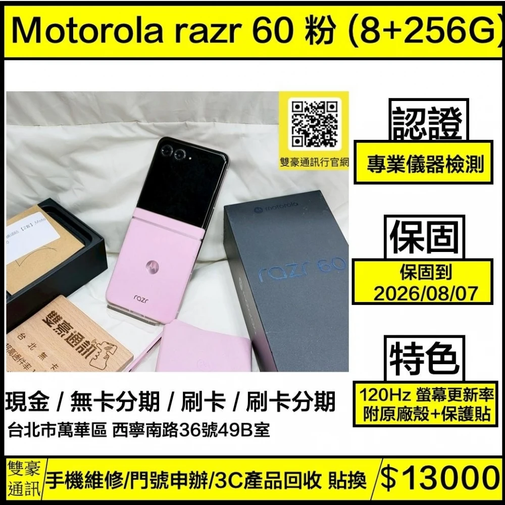 Motorola razr 60 粉 (8+256G) 客戶用不習慣 保固到2026/08/07  