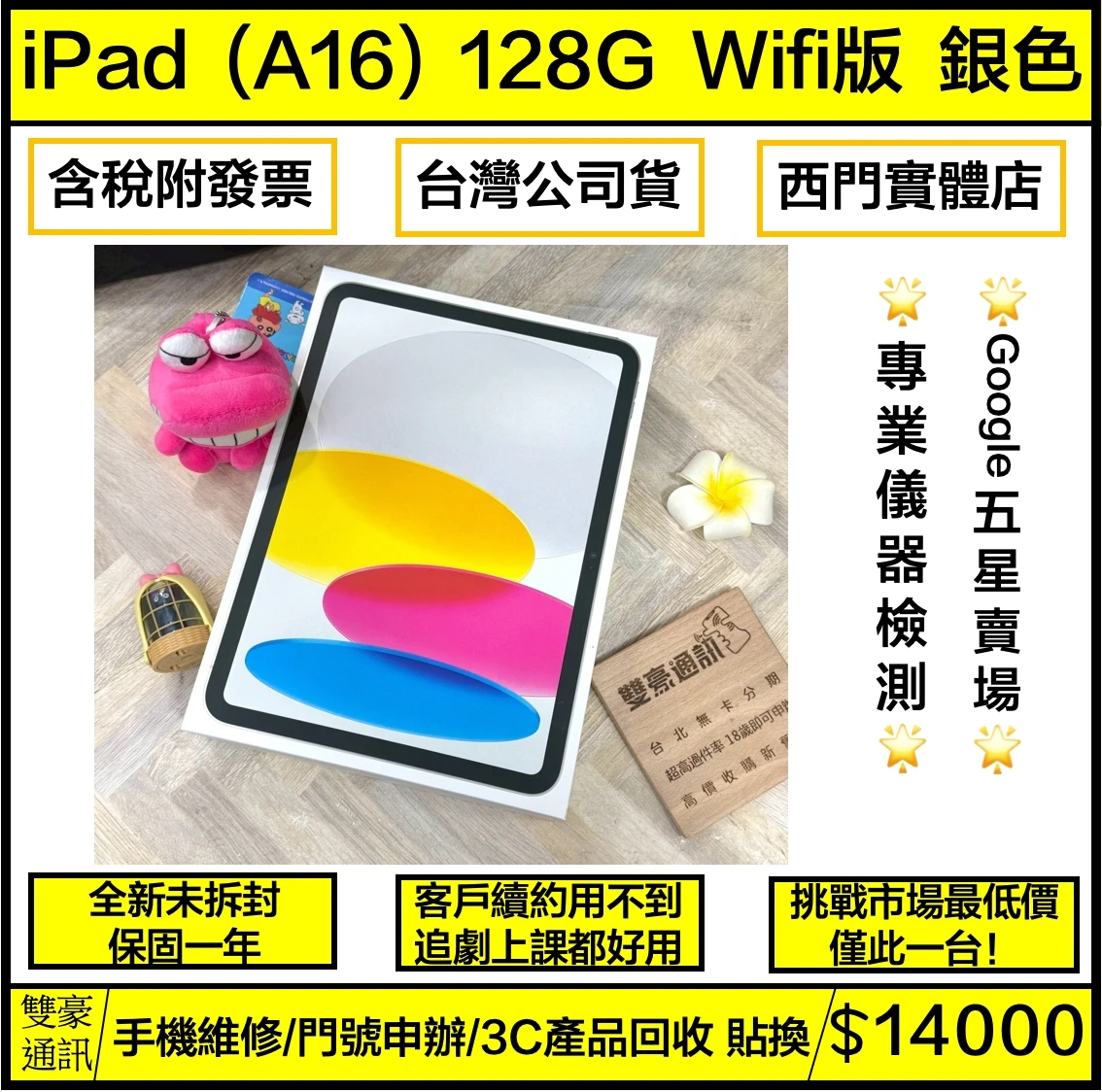 iPad 11 (A16)  128G wifi版 銀 客戶續約用不到 全新未拆封 保固一年 有盒裝有配件