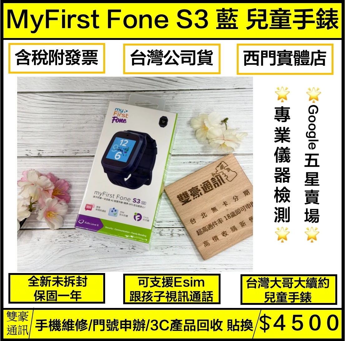 myFirst Fone S3 兒童手錶 太空藍 台哥大續約 全新未拆封 一年保固 有盒裝有配件 