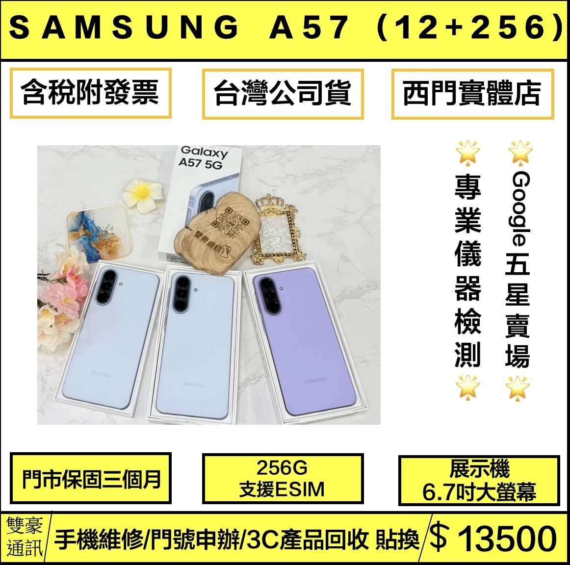 SAMSUNG Galaxy A57 (12+256G) 淺藍 展示機  有盒裝有配件 