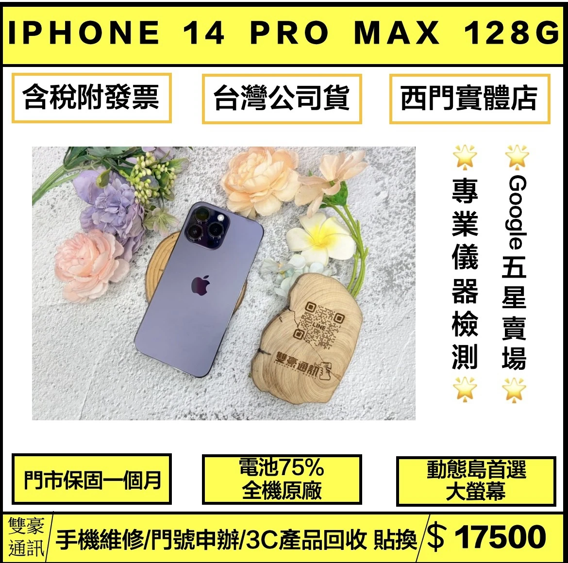 iPhone 14 pro ma 128G 紫 電池75% 無盒裝有配件