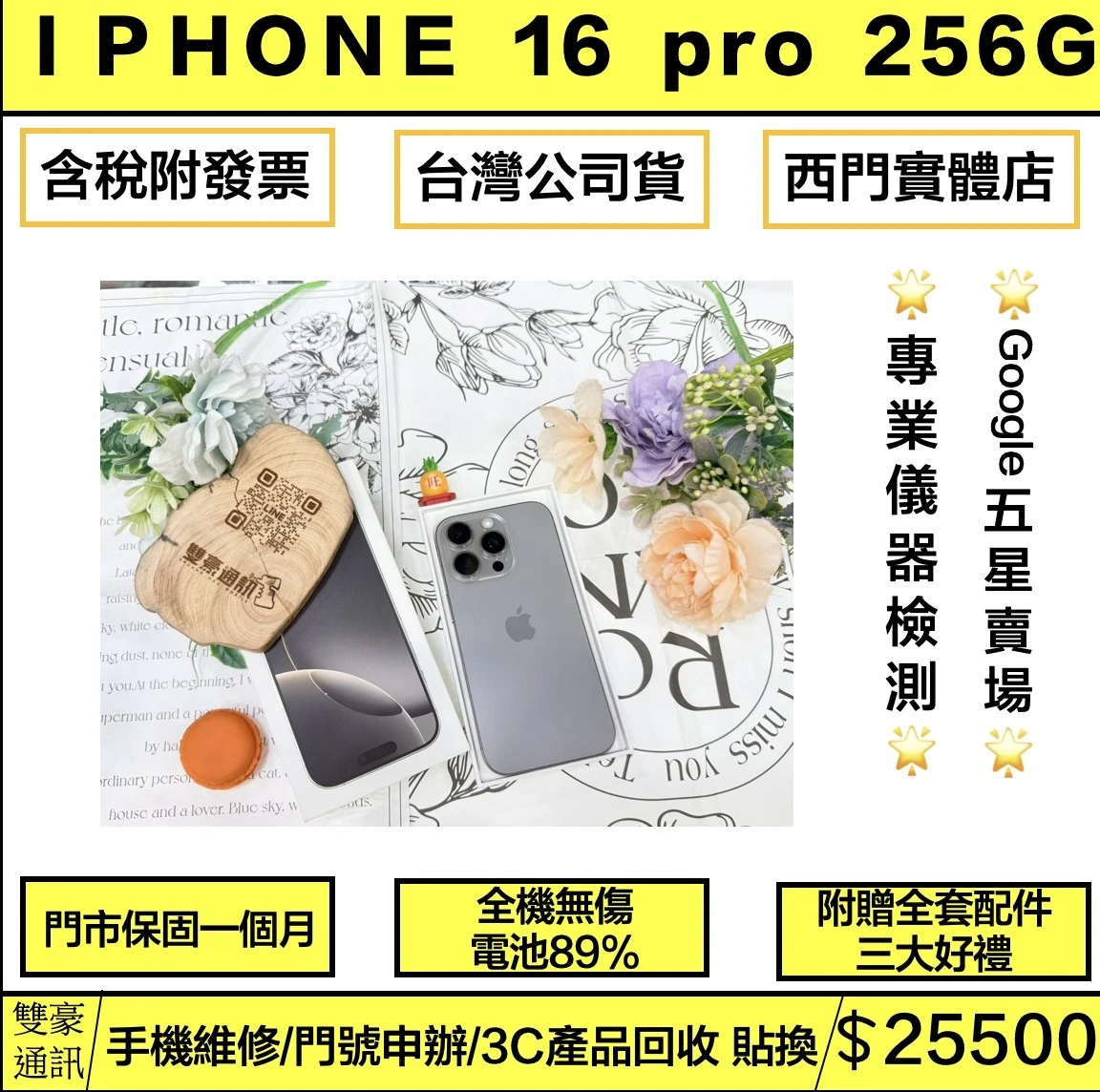 iPhone 16 Pro 256g 鈦 電池89% 有盒裝有配件(全機無傷）