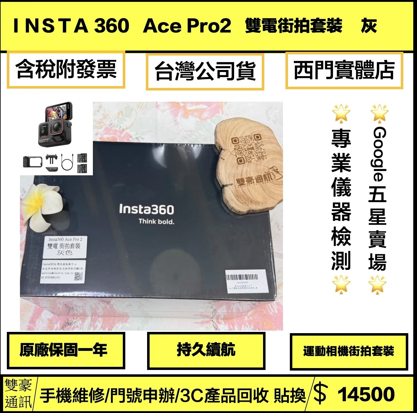 ?insta360 ace pro 2灰街拍套裝相機王 全新未拆封 有盒裝有配件