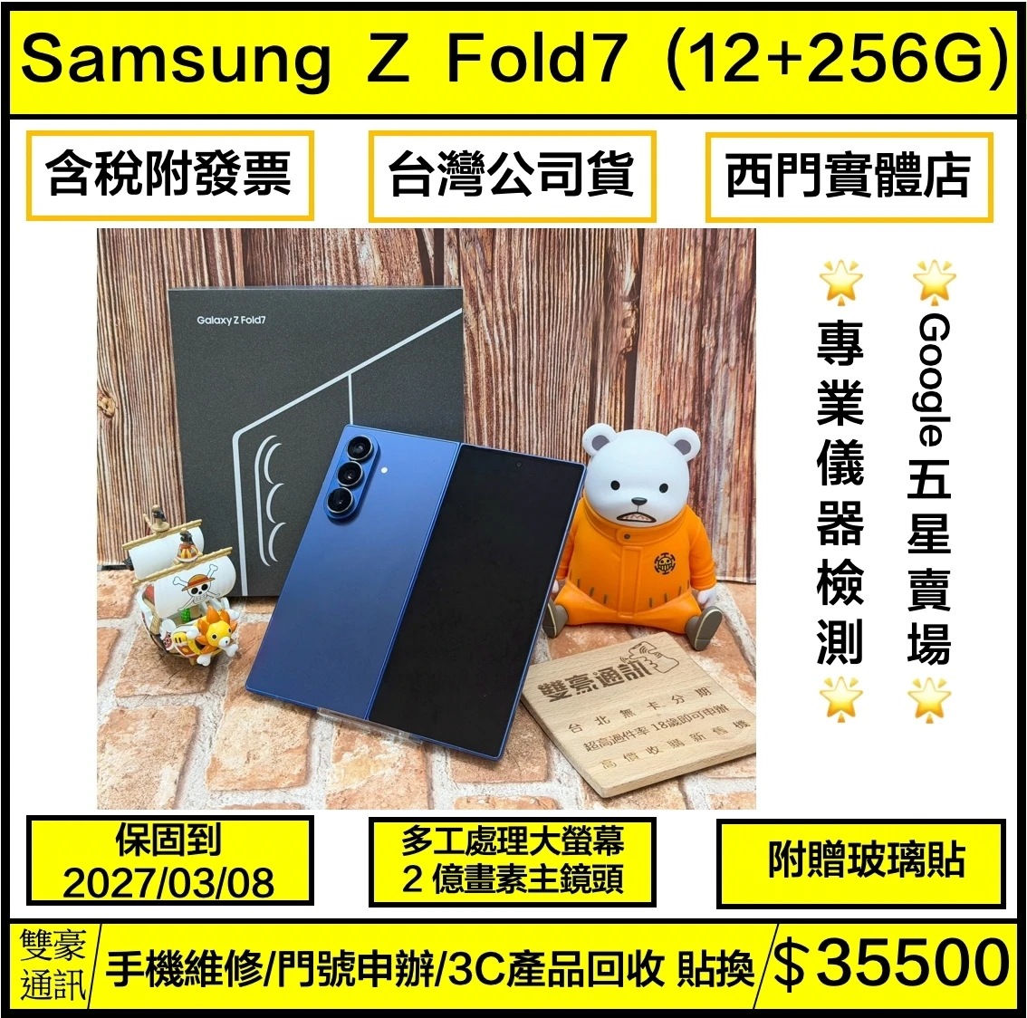 展示機 SAMSUNG Galaxy Z Fold7 藍  (12+256G) 保固2027/03/08 有盒裝有配件
