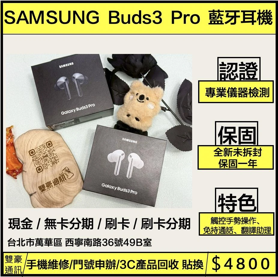 SAMSUNG Galaxy Buds3 Pro 藍牙耳機 白全新未拆封 保固一年 有盒裝有配