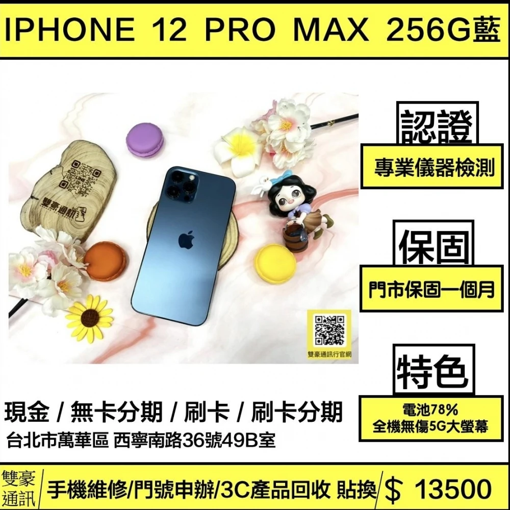 iPhone 12 PRO MAX 256g 藍 電池78% (全機無傷）無盒裝有配件