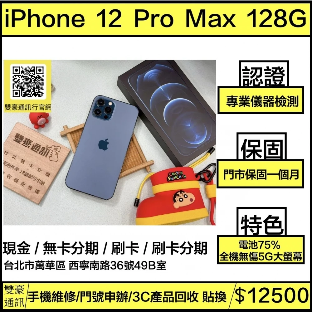 iPhone 12 Pro Max 128g 藍 電池75% 有盒裝有配件