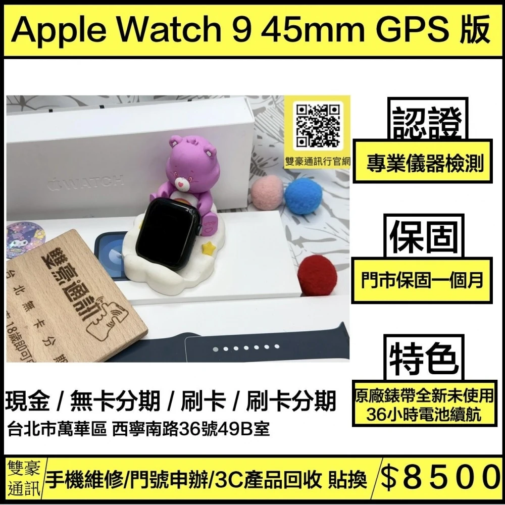 Apple Watch 9 45mm GPS 版 午夜色 電池88% 有盒裝有配件