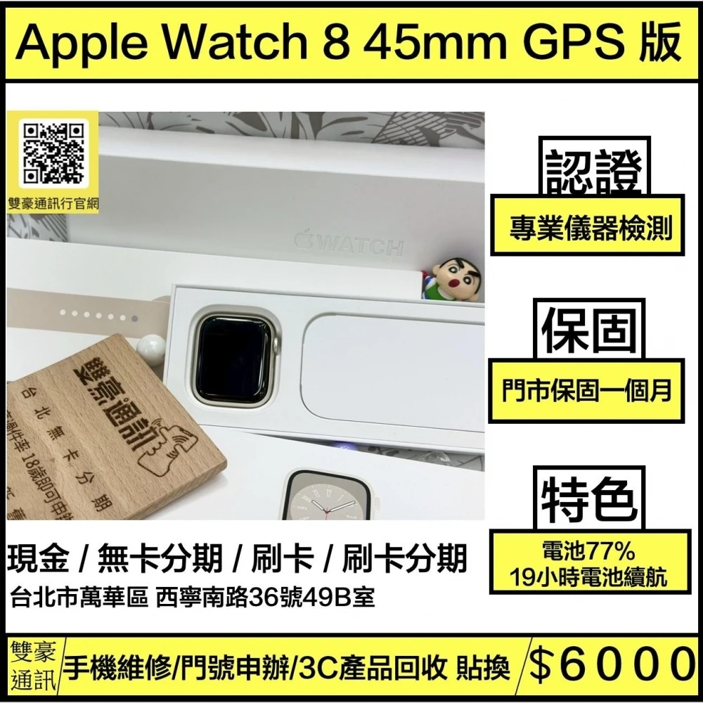 Apple Watch 8 45mm GPS 版 星光 電池77% 有盒裝有配件
