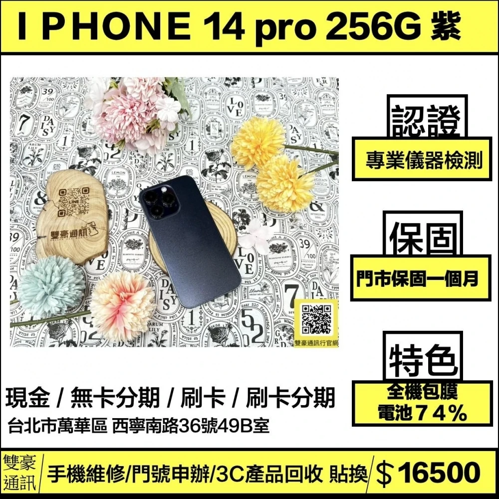 iPhone 14 pro  256G  紫 電池74% 全機包膜 無盒裝有配件