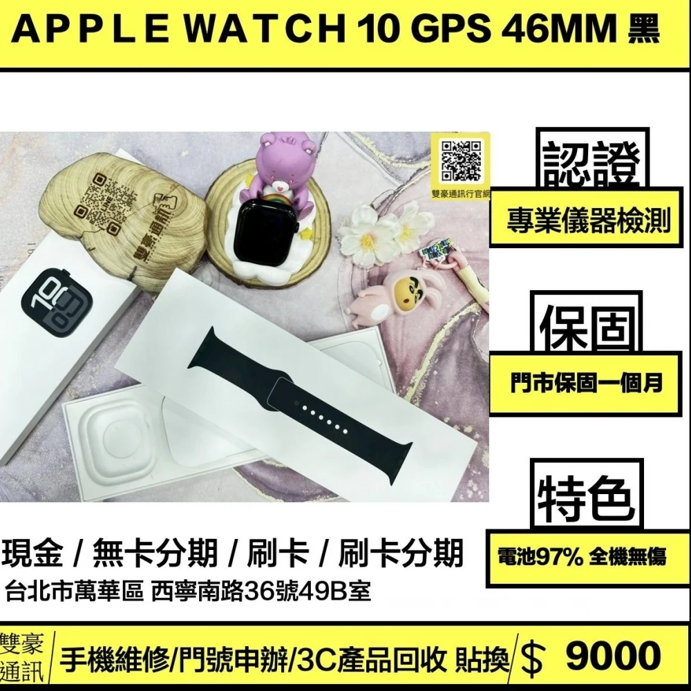Apple Watch 10  46mm GPS版 黑 (附原廠錶帶）電池97% 有盒裝有配件