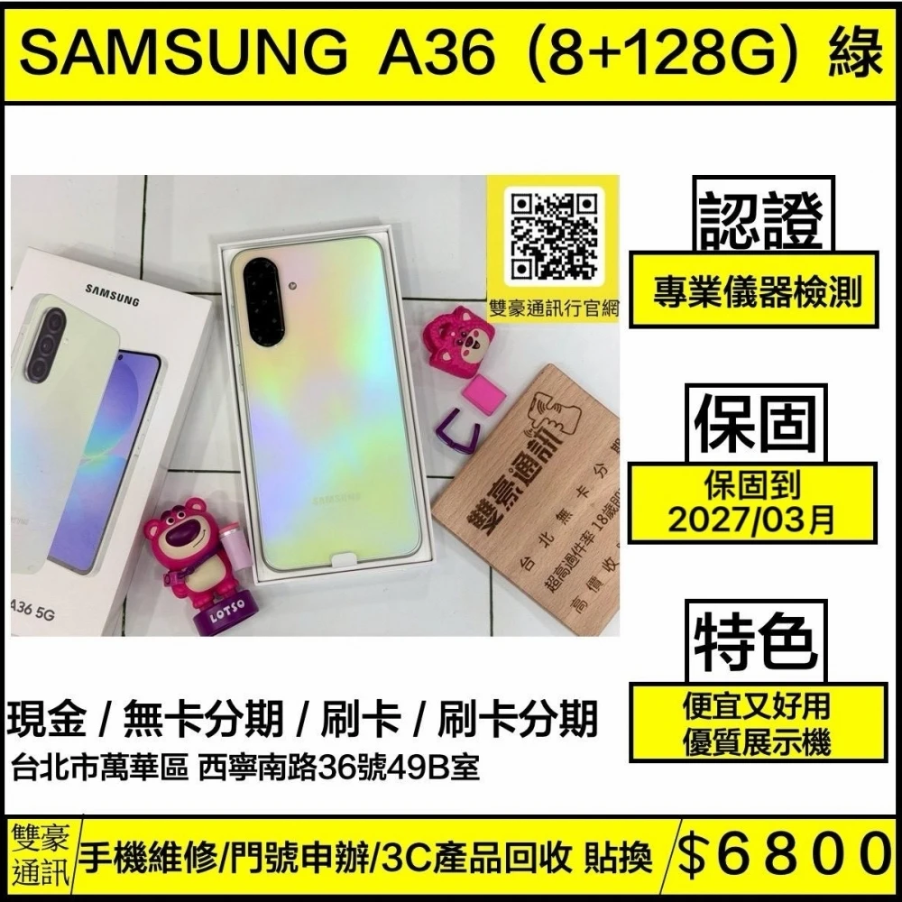 展示機 SAMSUNG Galaxy A36 (8+128G) 綠 保固到2027/03月 有盒裝有