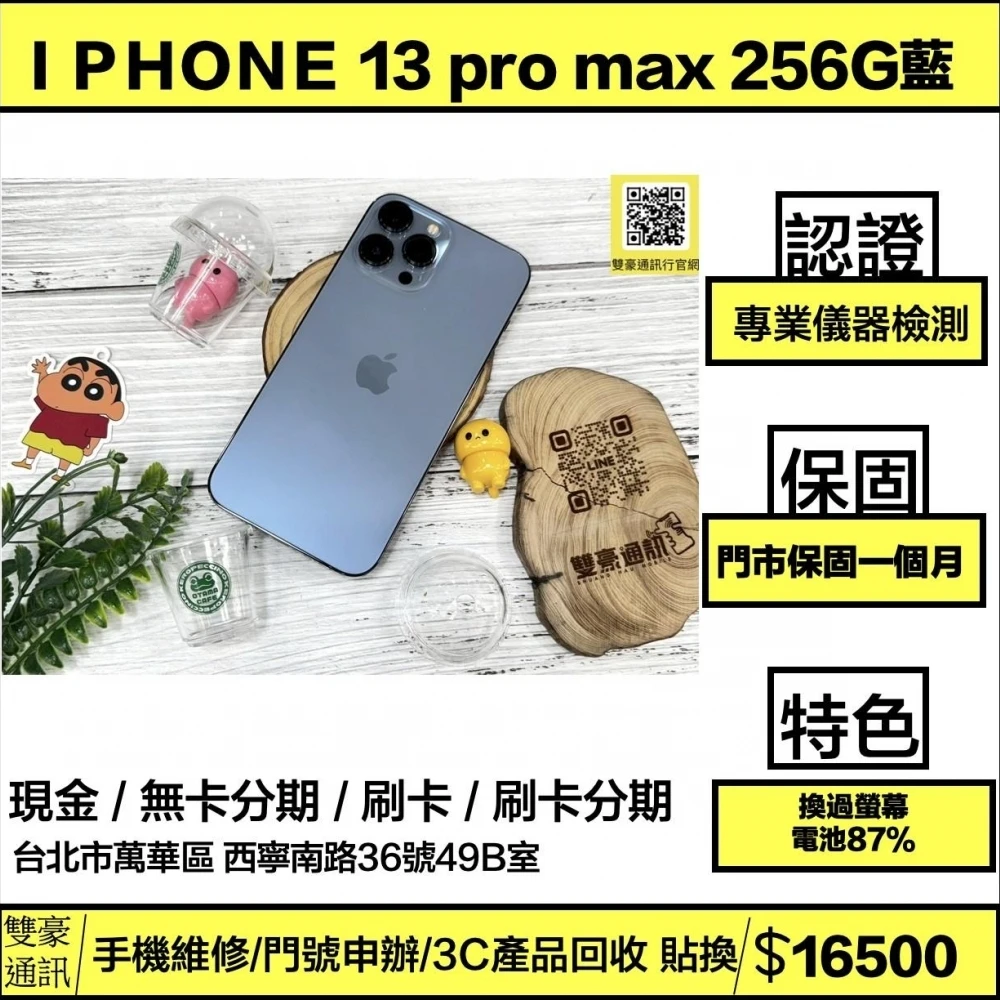 iPhone 13 PRO MAX 256g  藍 電池87% (換過螢幕) 無盒裝有配件
