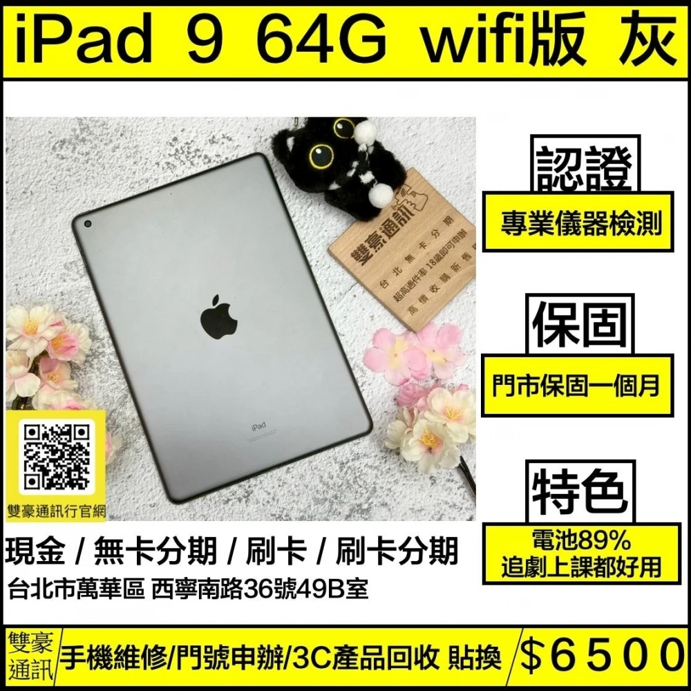 iPad 9 64g Wifi版 灰 電池89% 螢幕有小亮點 無盒裝配件