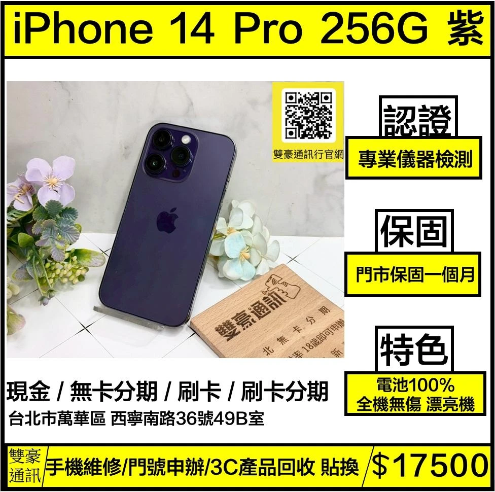 iPhone 14 Pro 256g 紫 電池100% 全機無傷 無盒裝有配件