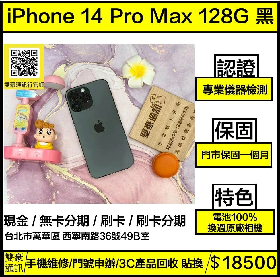 iPhone 14 pro max 128g 紫 電池100% 換過原廠相機  邊框多傷 有盒裝有配