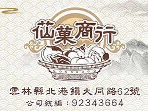  苮菓商行