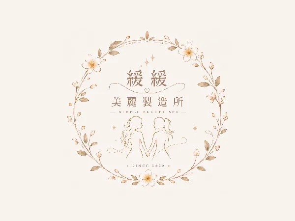 緩緩美麗製造所
