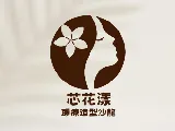芯花漾頭療造型沙龍 | 剪髮,剪髮推薦,屏東剪髮,屏東市剪髮推薦
