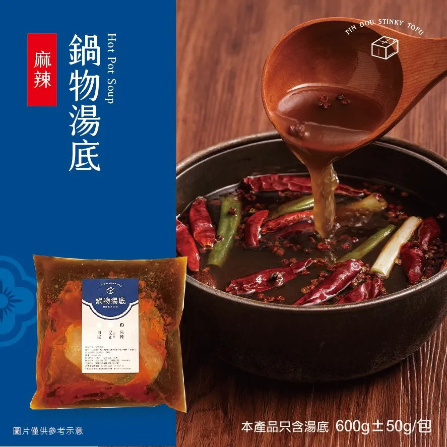 鍋物湯底