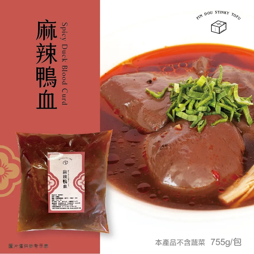 麻辣鴨血