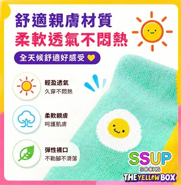 陽光頑皮混搭襪 大人&小孩