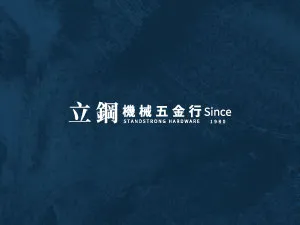 立鋼機械五金行