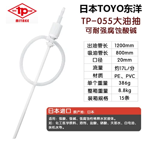 日本東洋TOYO 耐酸鹼200L油抽器