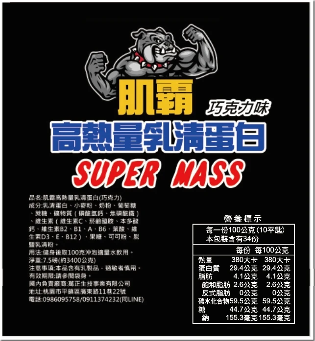 巧克力-高熱量乳清蛋白 增脂首選  濃縮乳清