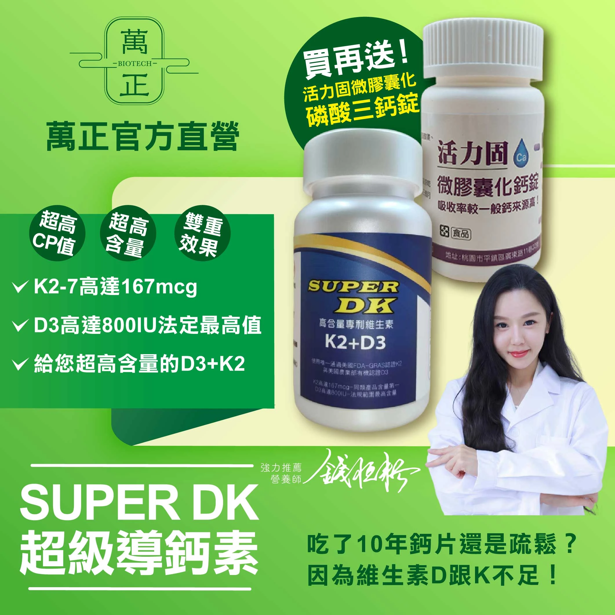 SUPER DK 全素維生素D3+K2 (800IU+167mcg) 買就送鈣錠 法定最高劑量 鷹嘴豆來源 無過敏原