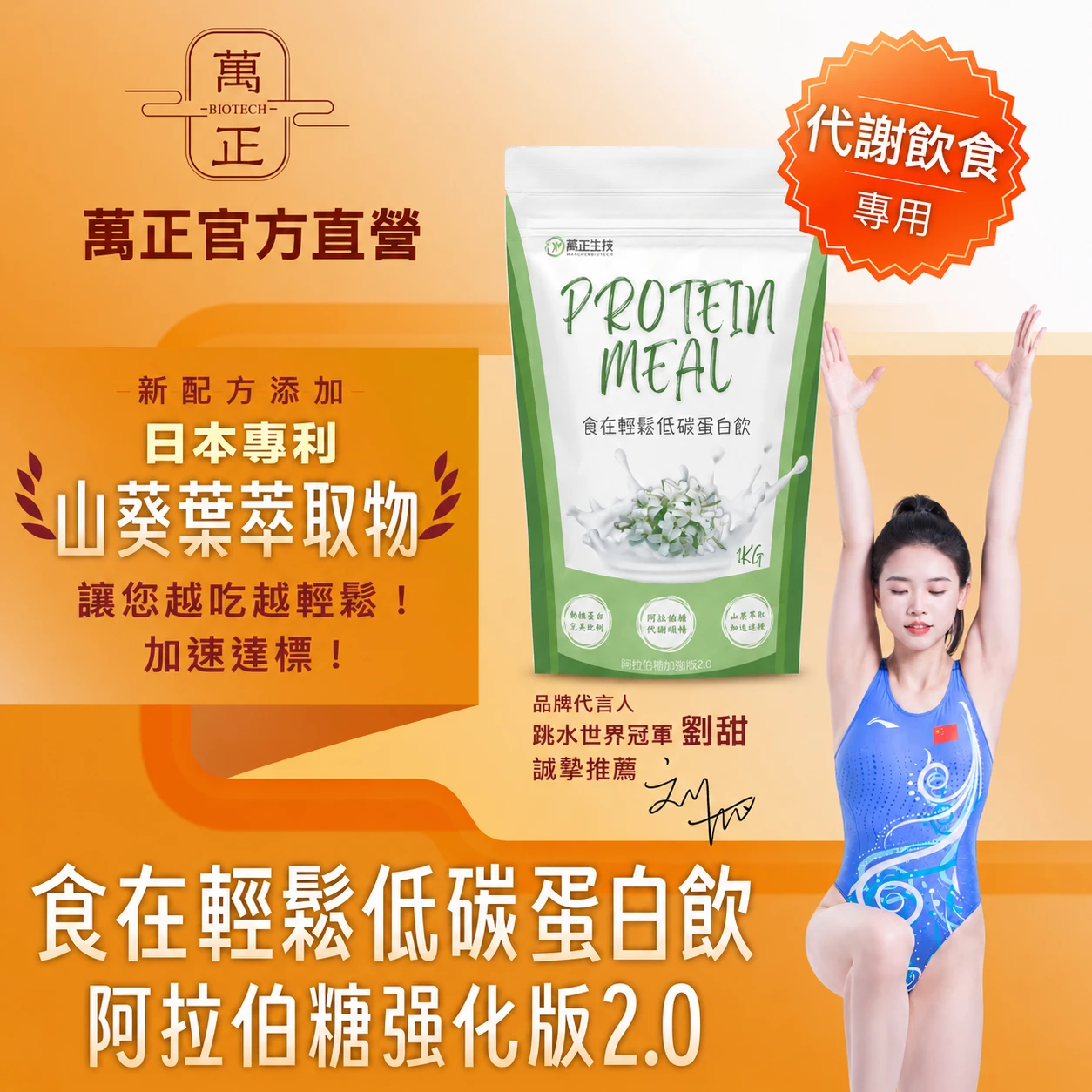 阿糖版 食在輕鬆 低碳蛋白飲 分離乳清 大豆蛋白 山葵萃取 阿拉伯糖 L-Arabinose 非基改  8包送鈣碇 10包送維生素D+K 奶素蛋白粉