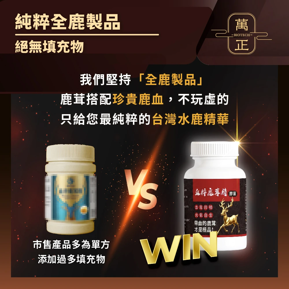 血粹鹿茸膠囊 100%台灣水鹿 帶血鹿茸 不要再吃鹿茸含量低或是高價到影響你生活的產物了 專利素材平價供應