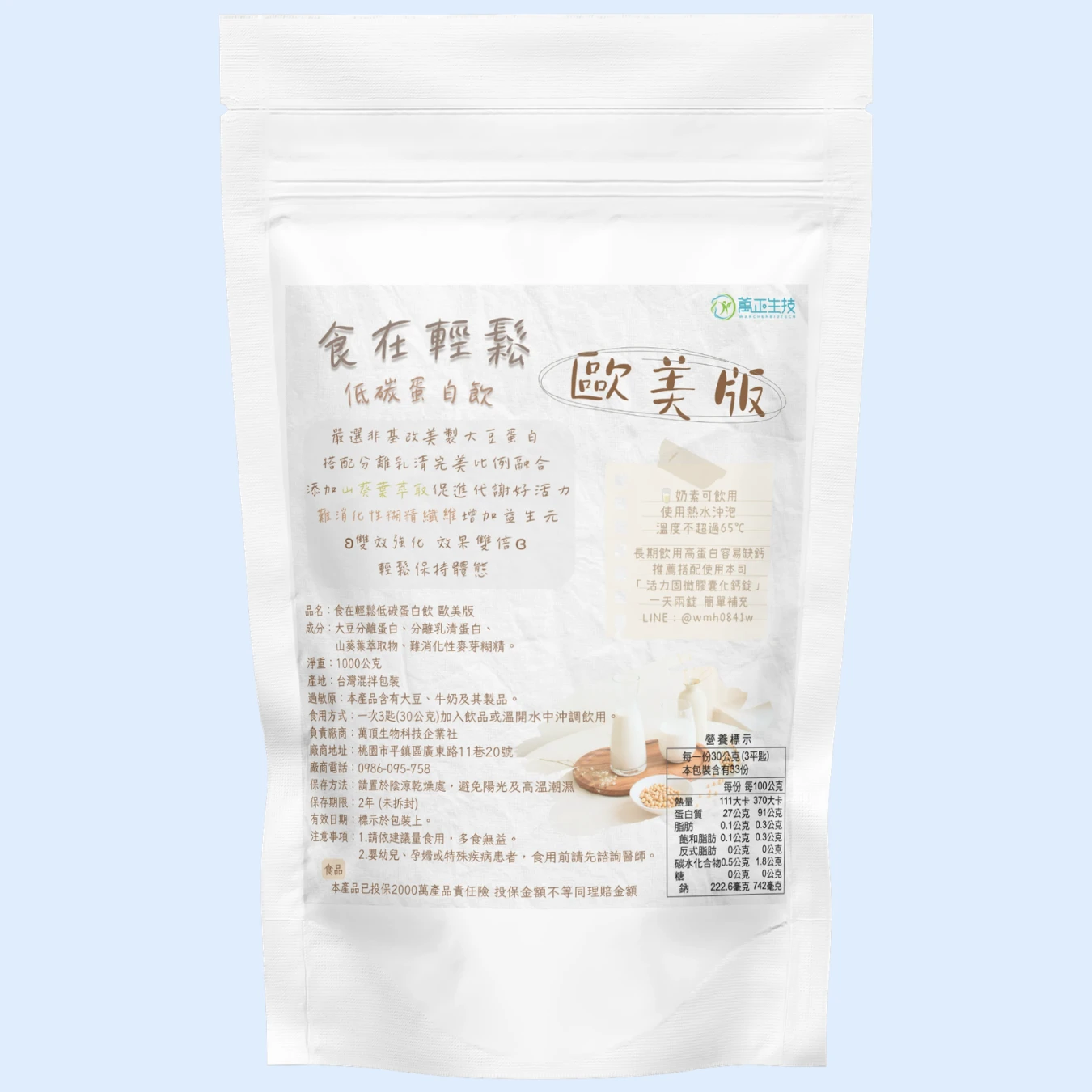 歐美版 食在輕鬆 低碳蛋白飲 分離乳清 大豆蛋白 山葵萃取 難消化性糊精纖維 非基改 8包送鈣碇 10包送維生素D+K 奶素蛋白粉