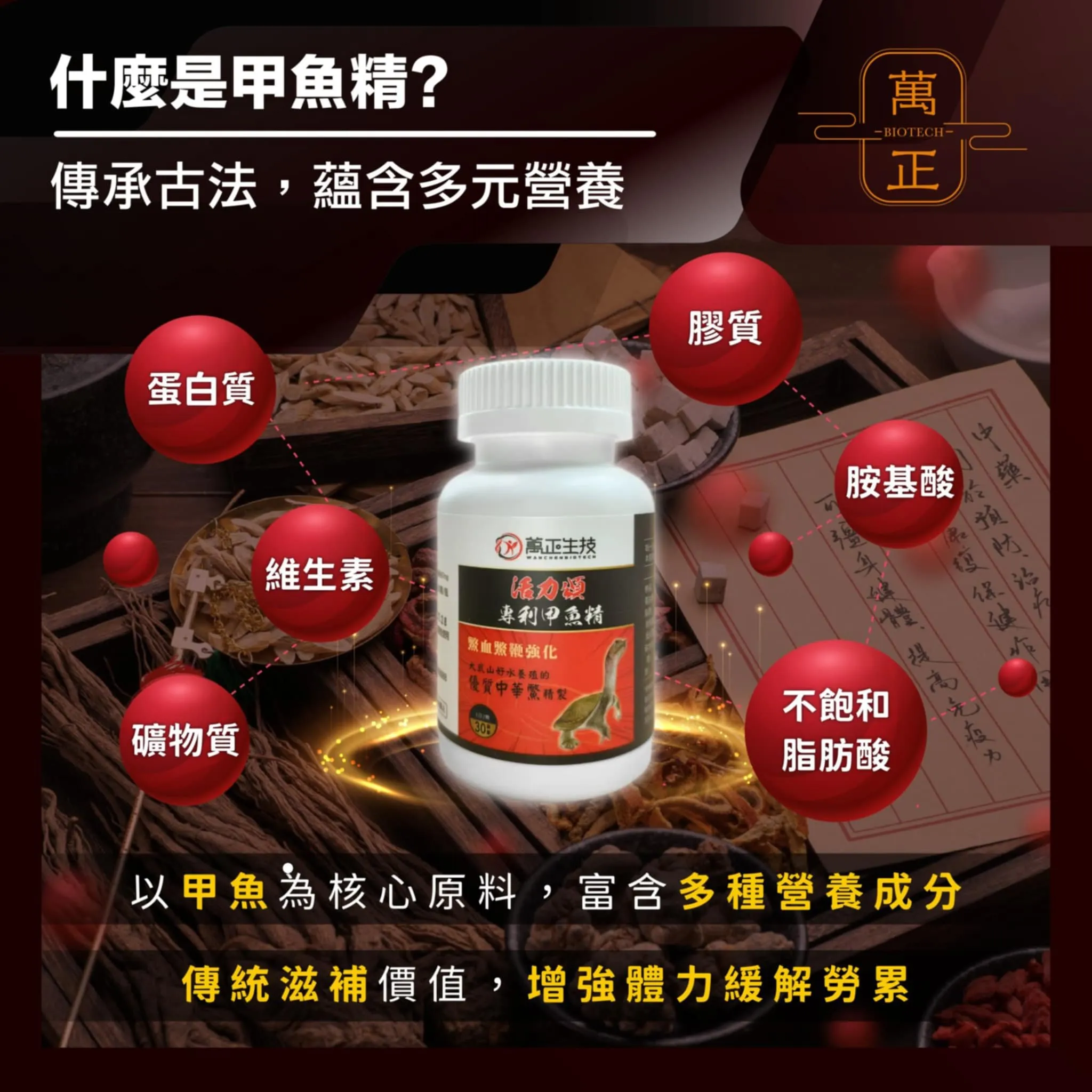 活力頌 專利甲魚精 專利鱉精膠囊  甲魚 甲魚血 甲魚鞭 高達634mg 全甲魚精華