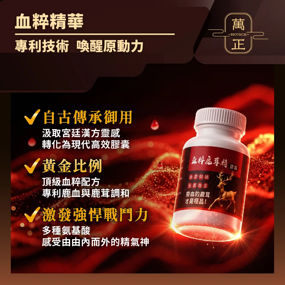 血粹鹿茸膠囊 100%台灣水鹿 帶血鹿茸 不要再吃鹿茸含量低或是高價到影響你生活的產物了 專利素材平價供應